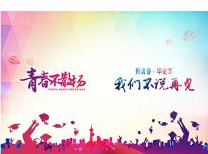 明天 我们毕业背景音乐,明天，我们毕业