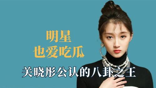 吃瓜 娱乐八卦